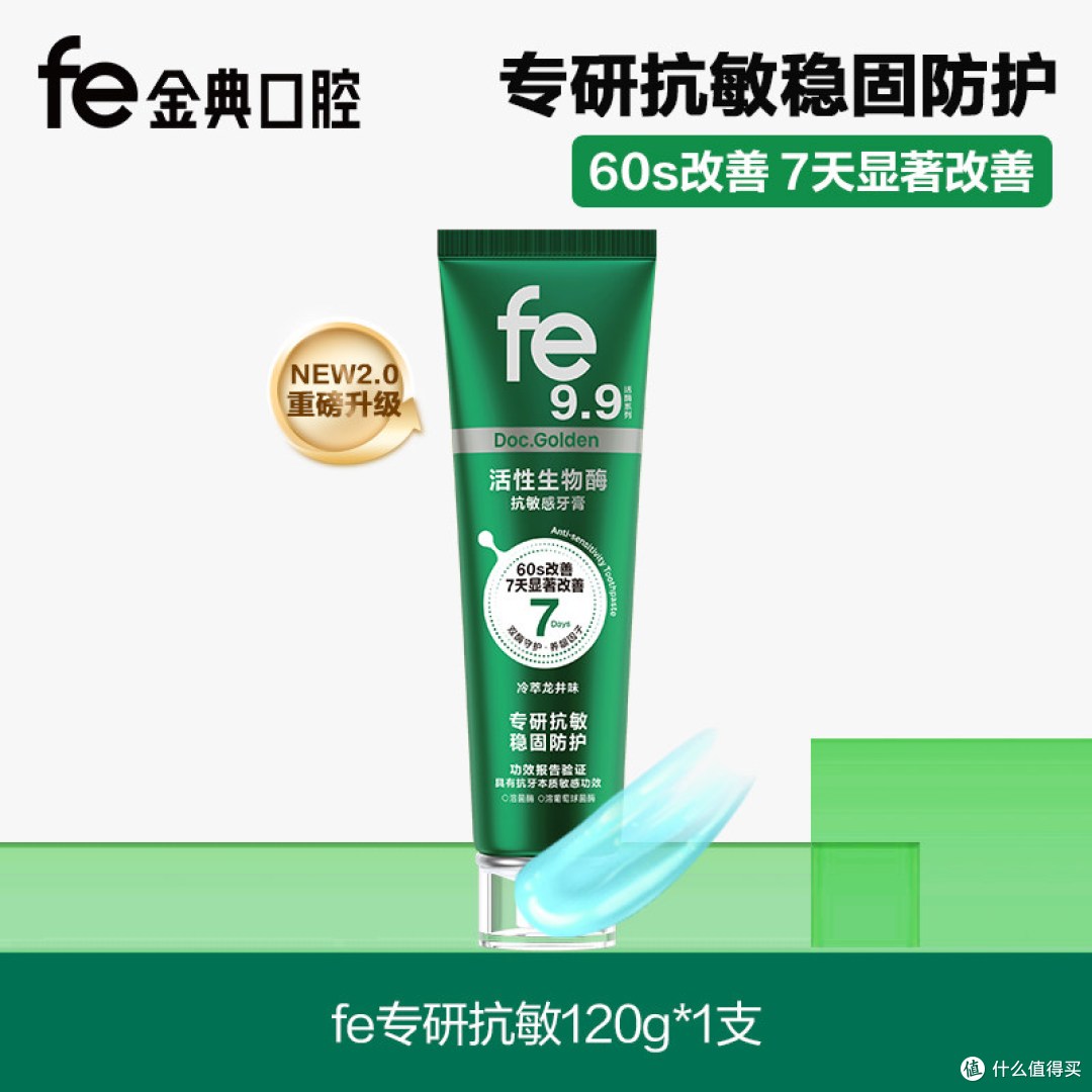 #fe 金典专研抗敏牙膏|敏感牙长期实测,冷热酸甜不再怕