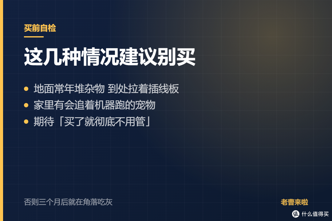 科沃斯扫地机用了三年，说明书上不会写的几件事