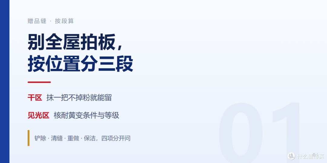 装修公司送的美缝，铲掉还是留着