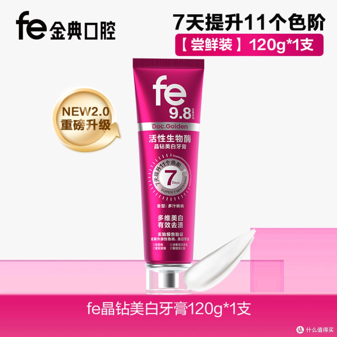 #fe 金典溶菌酶美白牙膏|喝茶党去茶渍实测,温和型去渍选手