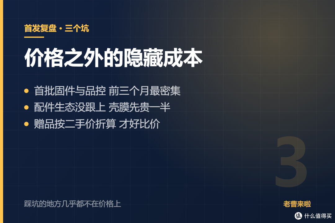 首发党还是等等党?买新品前先算清这三笔账