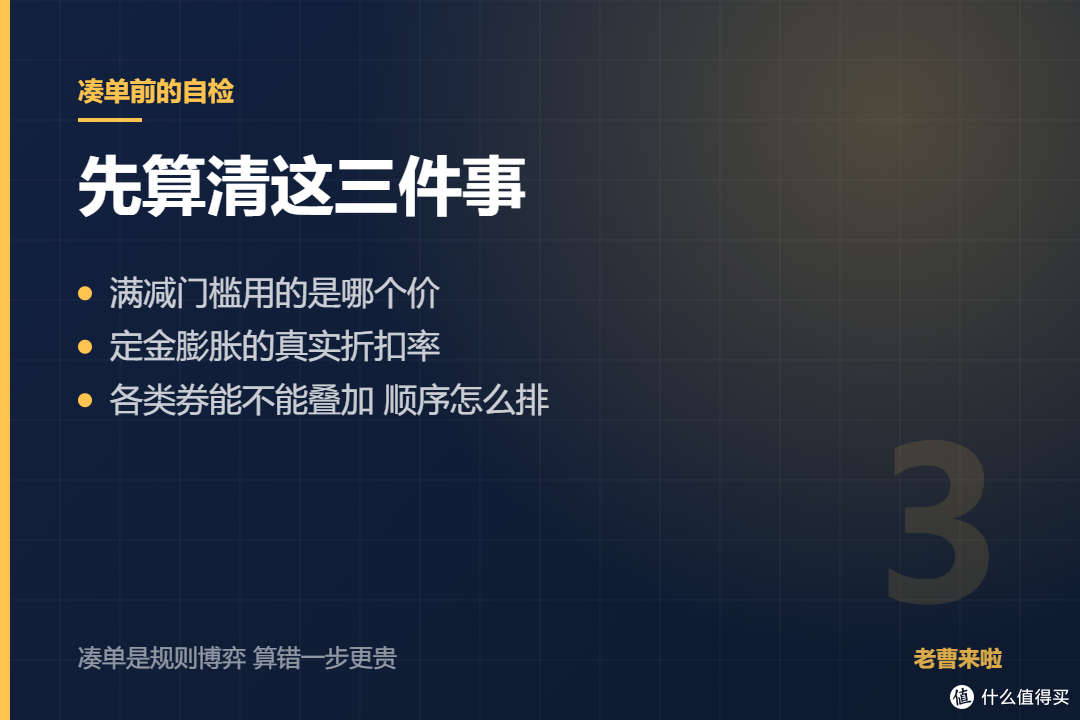 双11凑单之前,先把这三件事算清楚