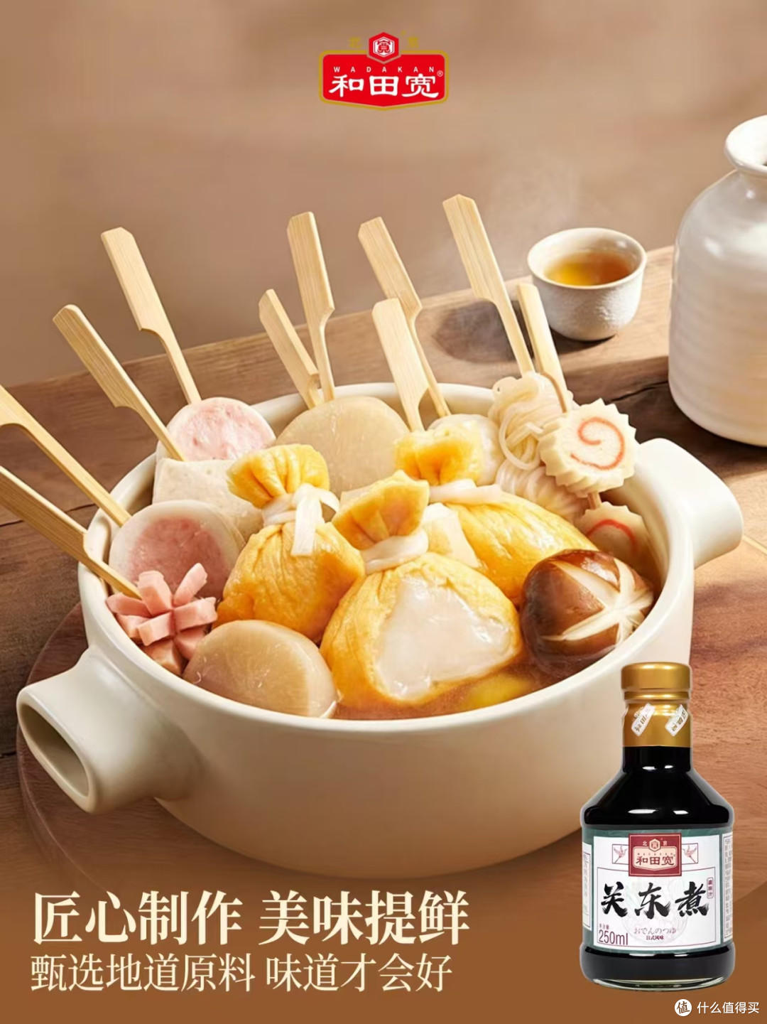 和田宽日式关东煮汤底 250ml，在家轻松复刻便利店味道