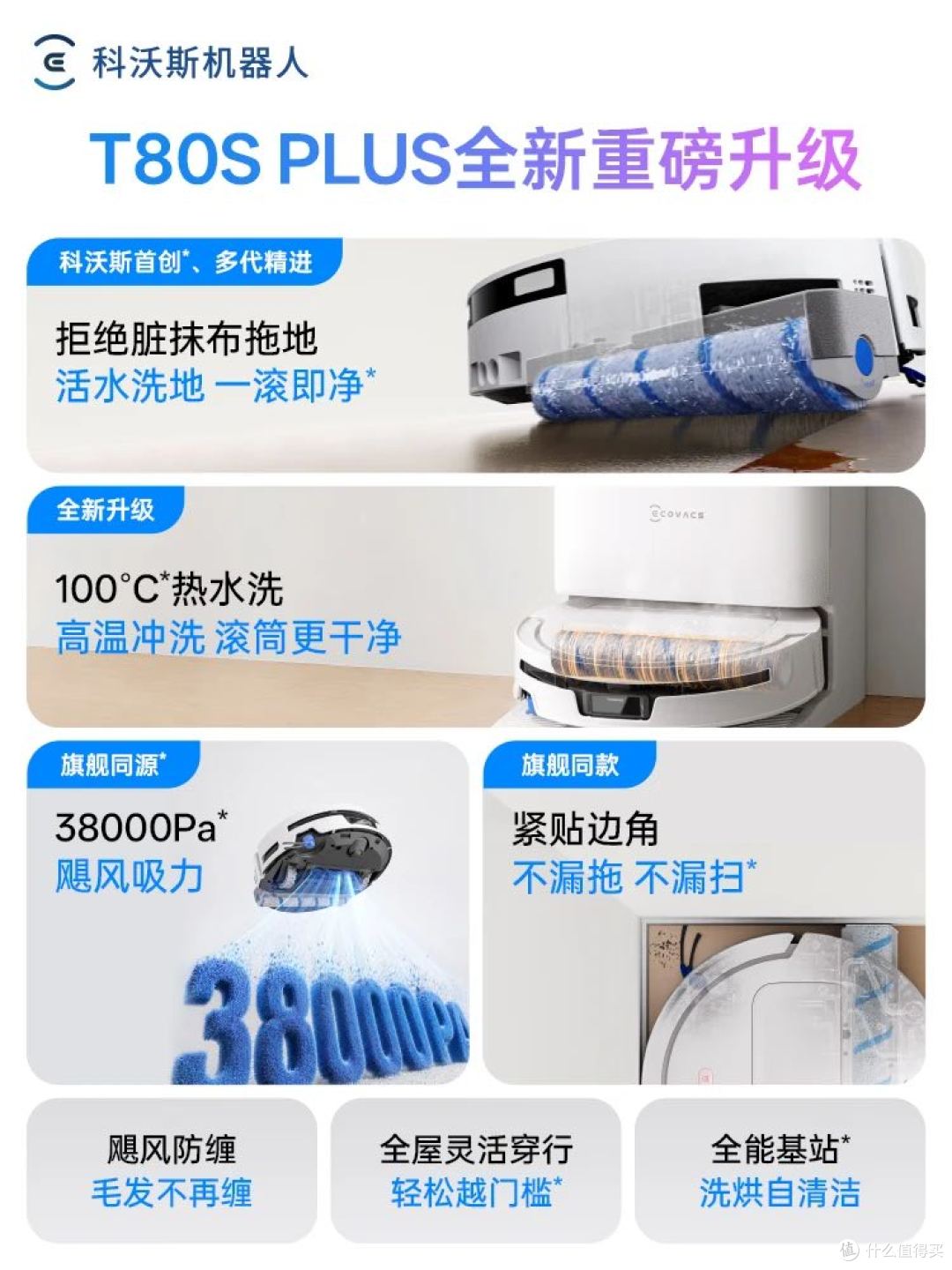 双11科沃斯T80S Plus选购|全屋深度清洁实力派
