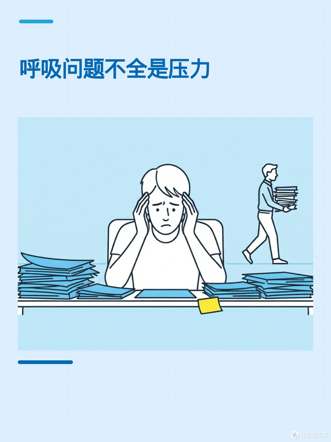 压力大会招来睡眠呼吸问题吗？