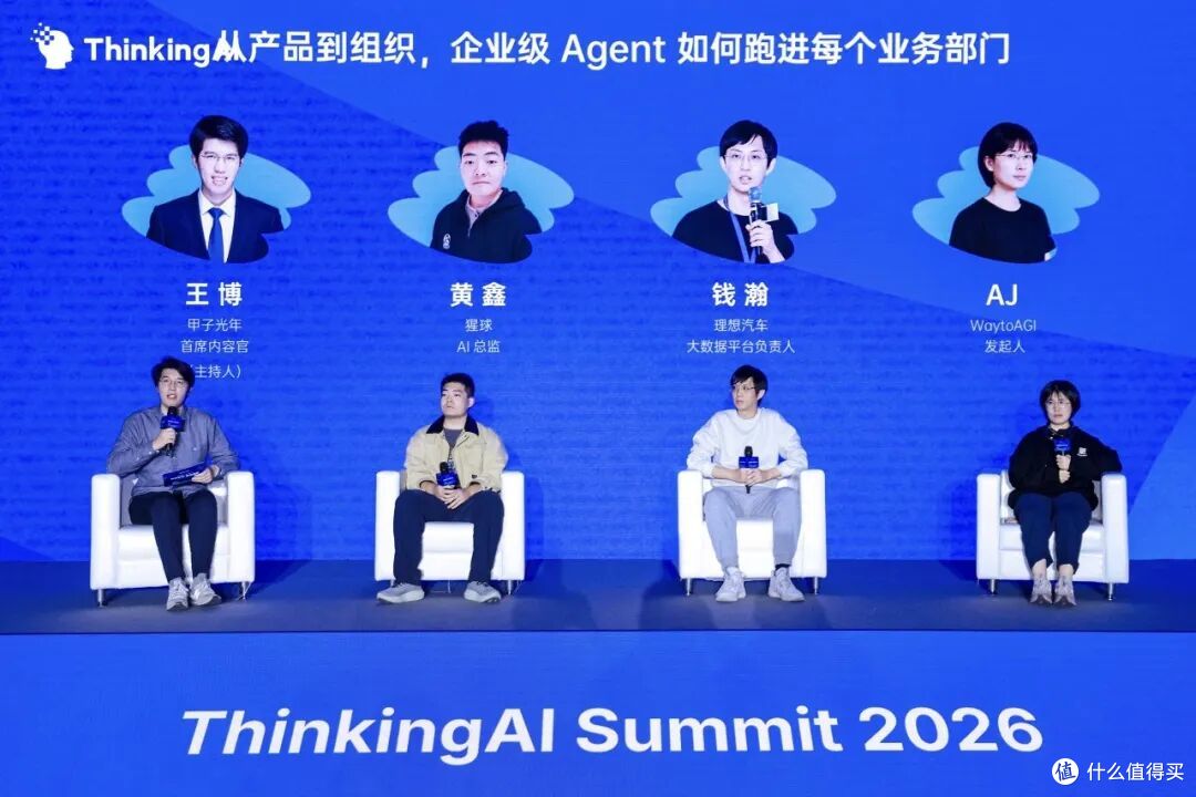 Agent如何成为企业的增长动力？ThinkingAI Summit 2026现场回顾