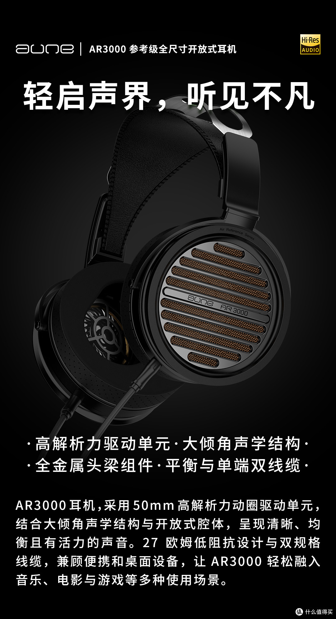 行业资讯 | 售价1499元!aune AR3000开放式动圈耳机正式上市!