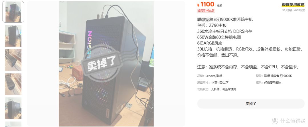 1100元的联想刃9000K准系统，Z790配850W官方没这组合