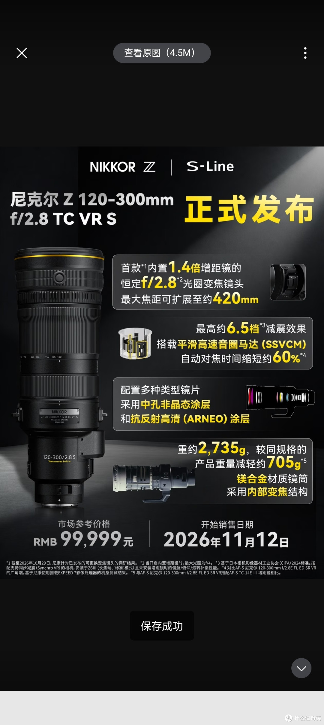 尼康新品120-300mm F2.8 TC VR S镜头正式发布