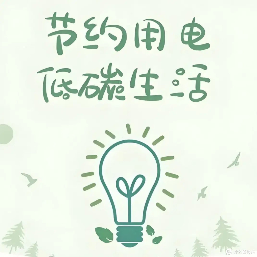 别再盲目折腾省电!盘点家庭节能真假技巧,普通人先避开这些误区