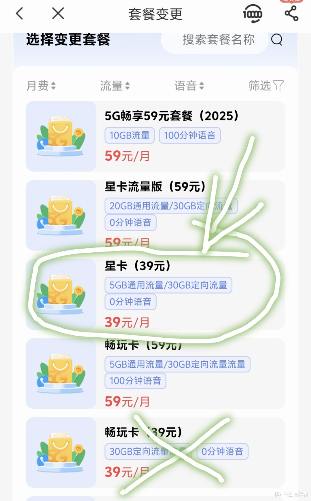实测有效,2026年,电信普通卡改29元星卡,开通235G流量真实有效