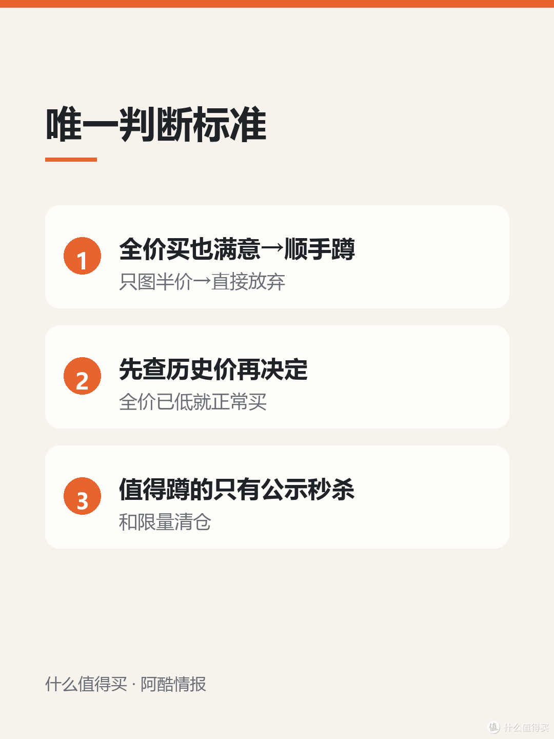 「前N名半价」的坑：抢不到就是全价买