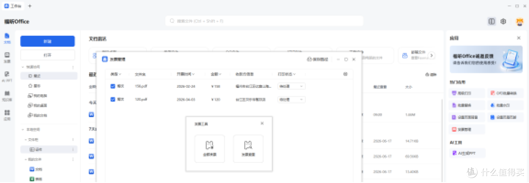 6万字项目总结报告实测:目录、交叉引用、图表编号一次理顺