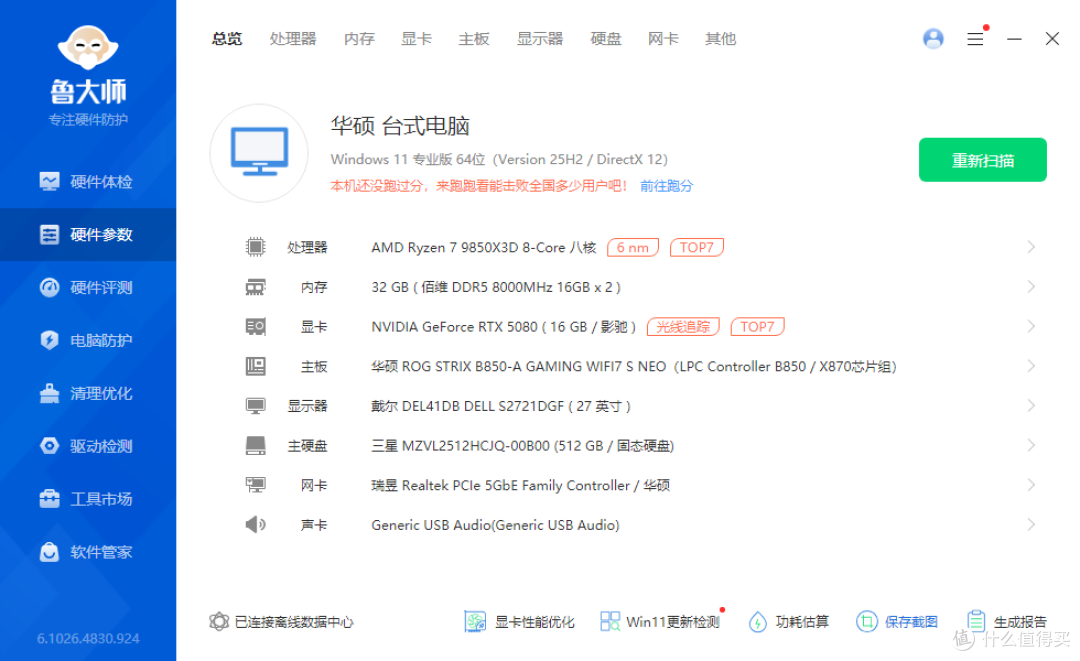 13颗施华洛世奇水晶加身!全新影驰RTX 5080 HOF Extreme显卡实测