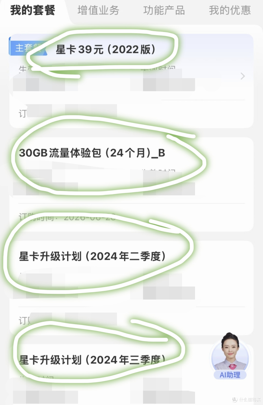 实测有效,2026年,电信普通卡改29元星卡,开通235G流量真实有效
