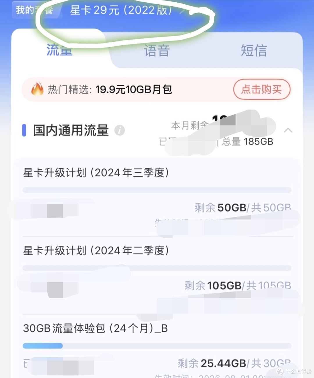 实测有效,2026年,电信普通卡改29元星卡,开通235G流量真实有效