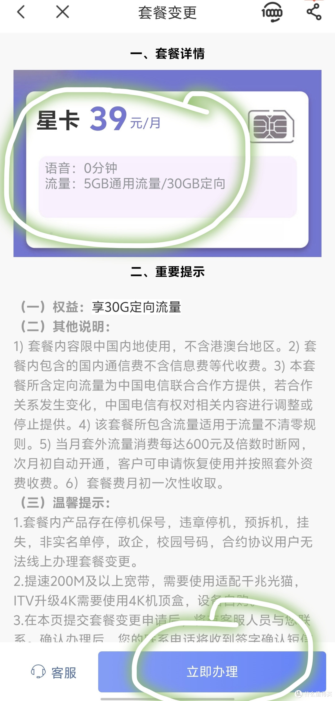实测有效,2026年,电信普通卡改29元星卡,开通235G流量真实有效