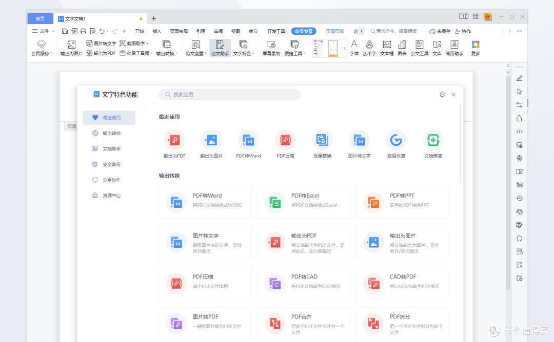 三年总账横评:Office 365、WPS会员、福昕Office,各自花多少钱