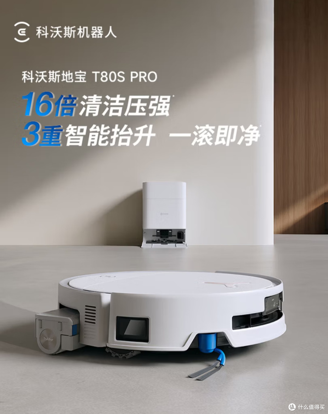 科沃斯T80S PRO水箱版选购要点