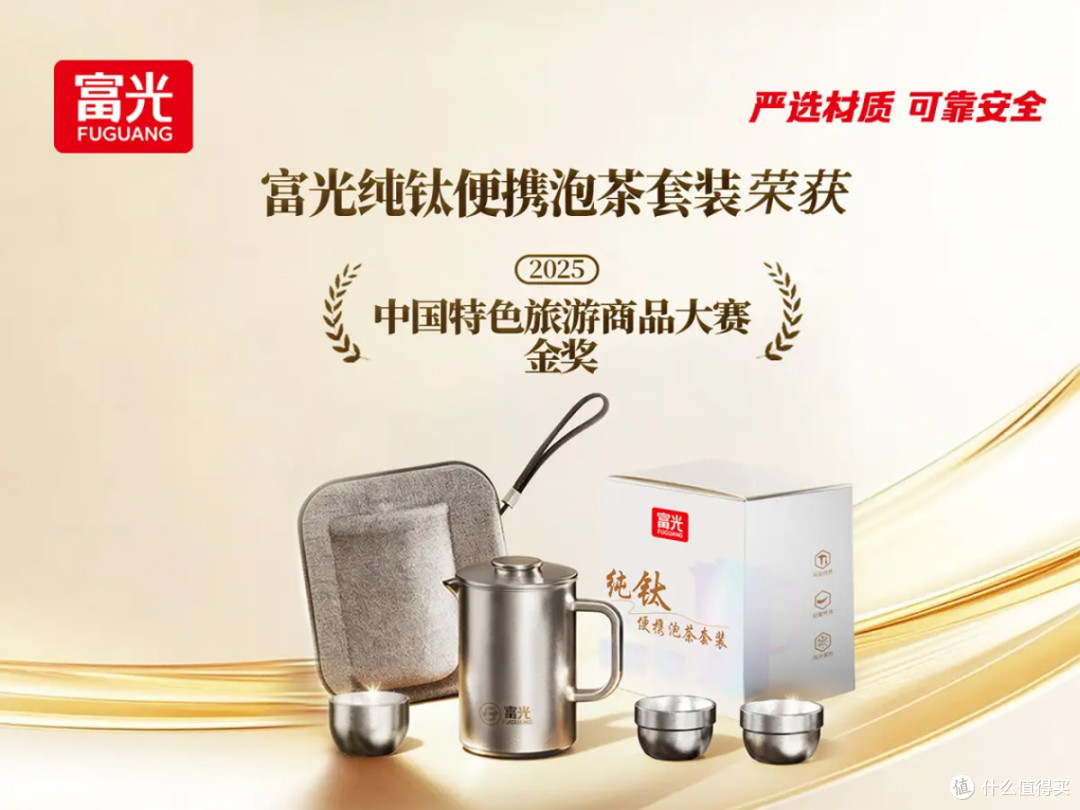 一只钛杯的功能创新与审美表达：富光探索品质饮水新场景
