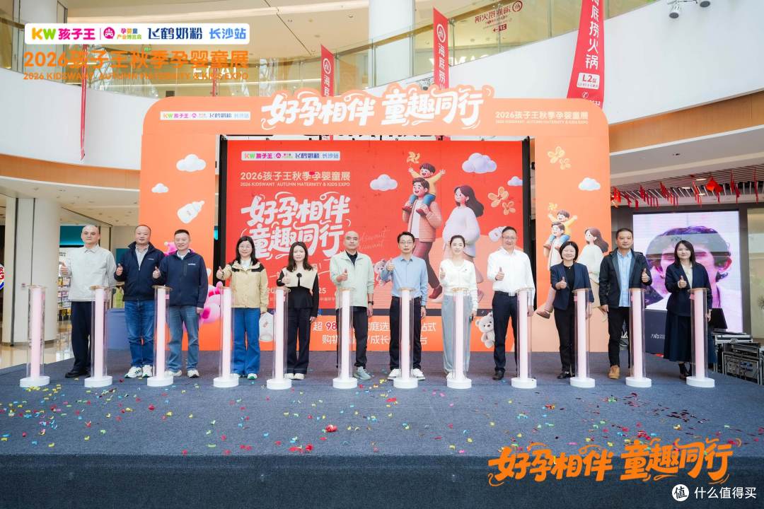 2026年孩子王秋季孕婴童展长沙站圆满结束