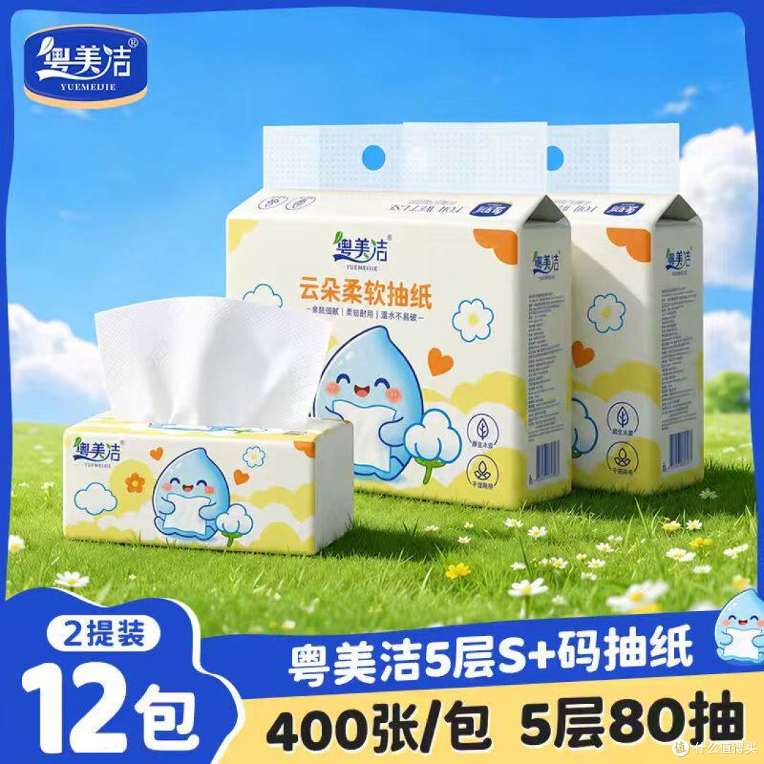 粤美洁抽纸整箱家用面巾纸大包餐巾纸五层加厚加量装80抽干湿两用