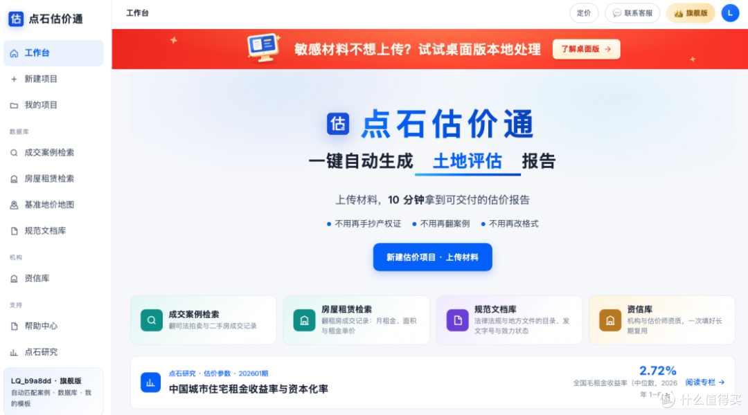 同小区成交样本少?点石估价通官网扩充报告可比案例池