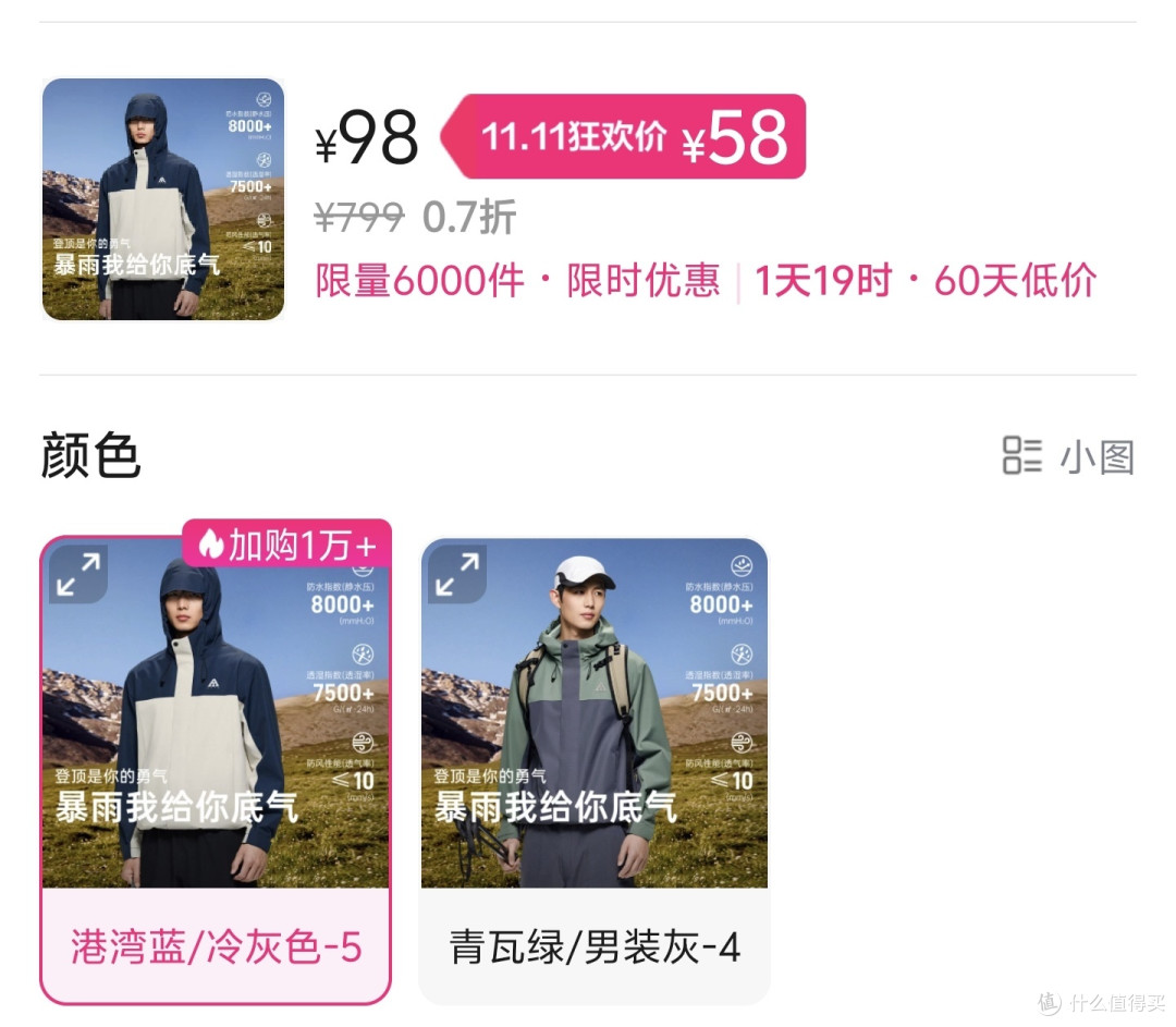 冲锋衣神价总汇，水壳只卖58元，火壳软壳103元，三合一冲锋衣170