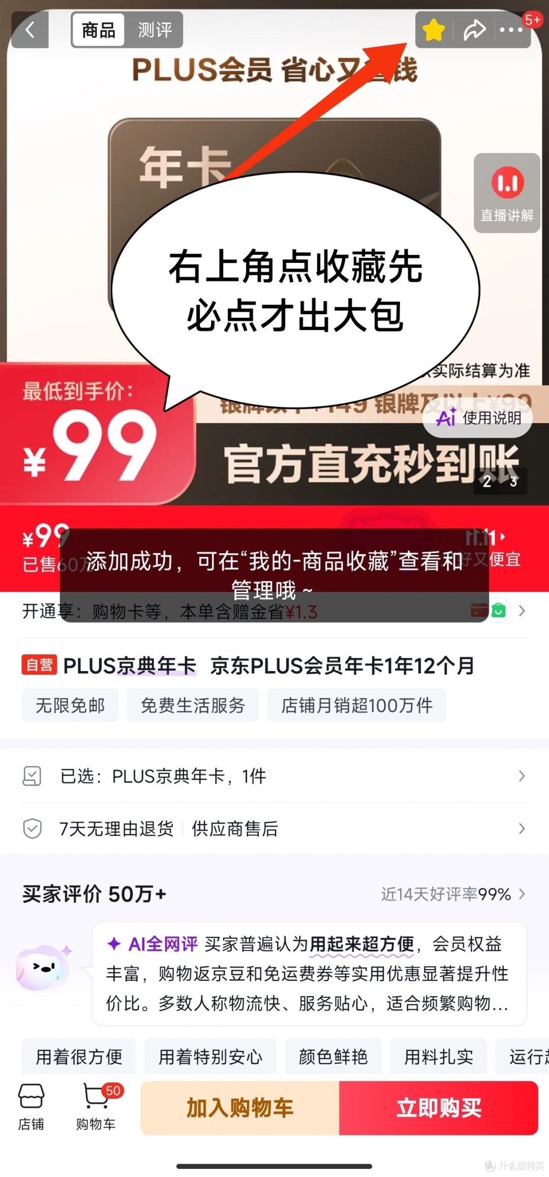 最新❗49撸京东年费plus会员教程(图文并茂答疑且值友实测版)