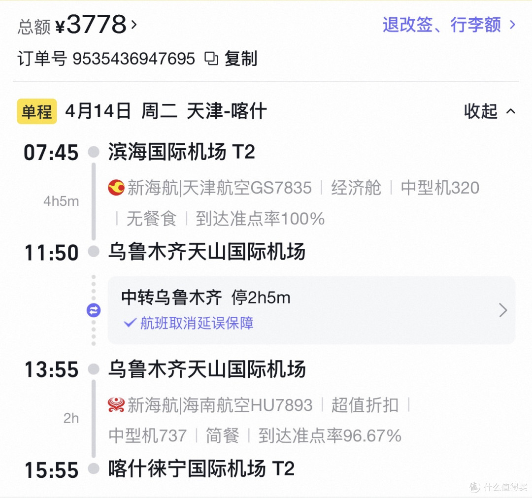 双11,随心飞究竟值不值?海航随心飞1年真实体验回本情况大公开~