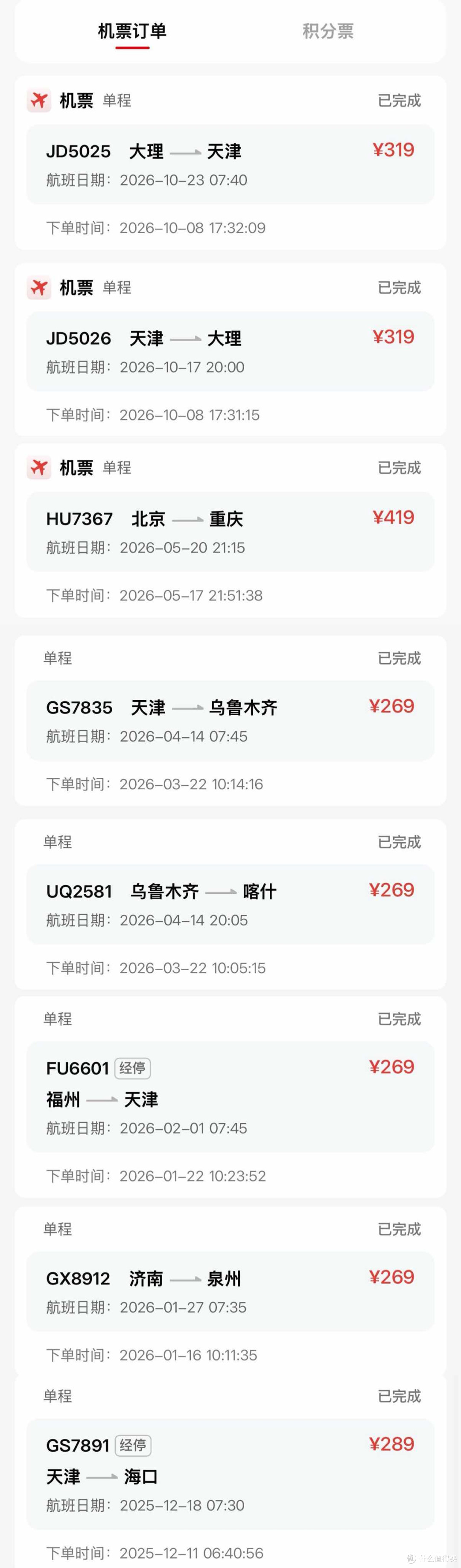 双11,随心飞究竟值不值?海航随心飞1年真实体验回本情况大公开~