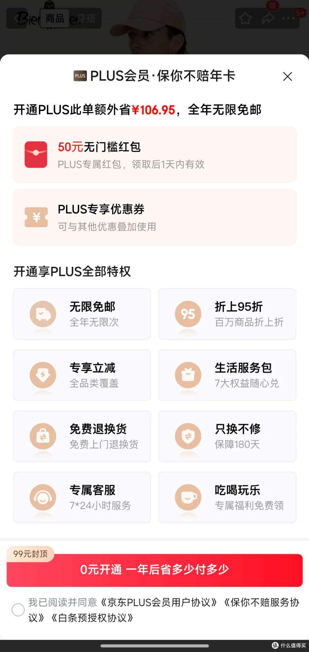 最新❗49撸京东年费plus会员教程(图文并茂答疑且值友实测版)