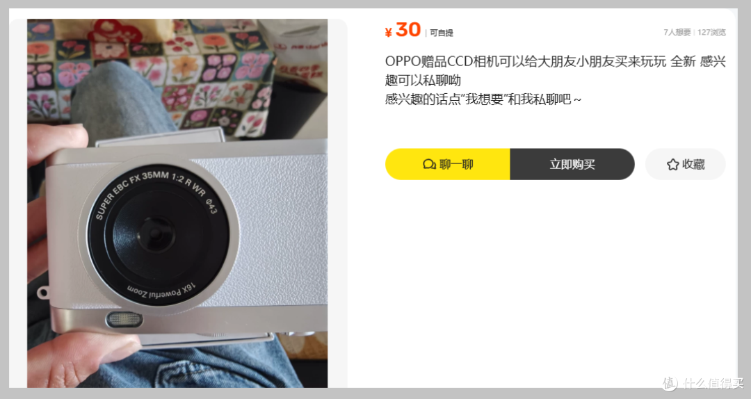 手机赠品的乐帧记CCD相机，二手全新仅30块！拿来练拍照能不能行
