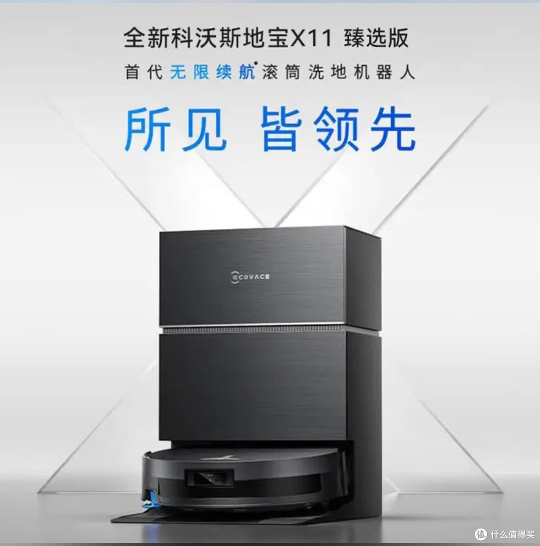 科沃斯X11臻选版｜瞬时超充，大户型全屋清扫新体验