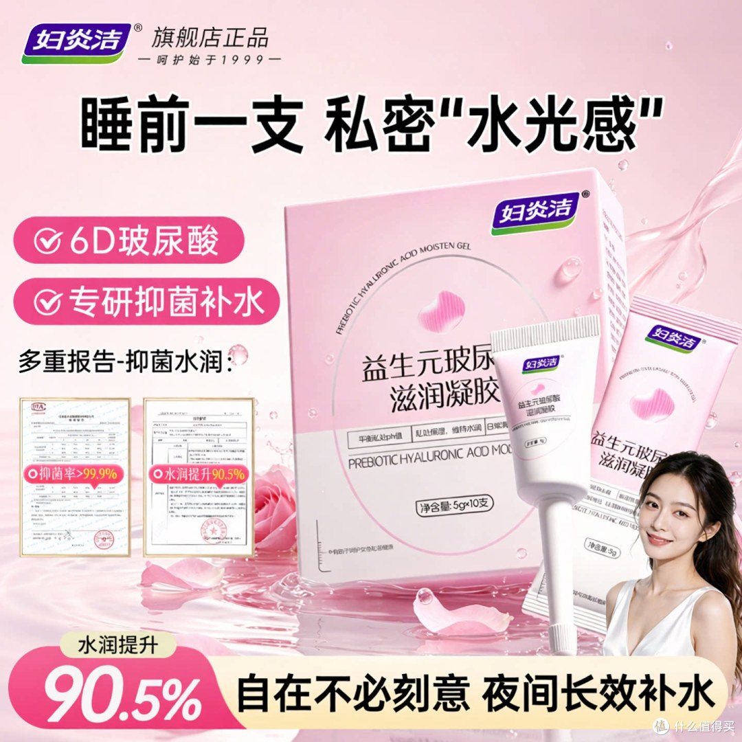 妇炎洁益生菌玻尿酸私密凝胶|日常私密补水保湿,周期养护更省心