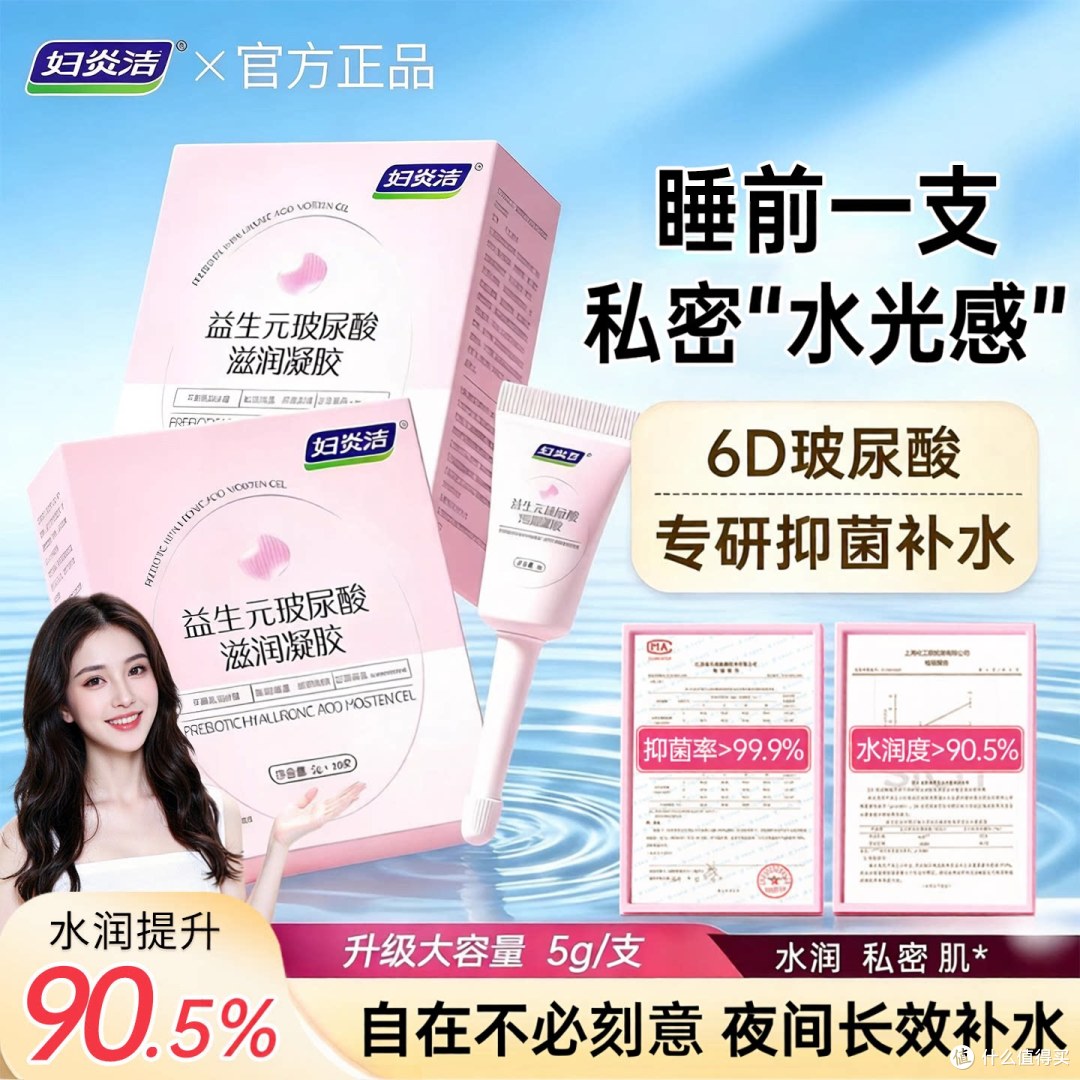 妇炎洁益生菌玻尿酸私密凝胶|日常私密补水保湿,周期养护更省心