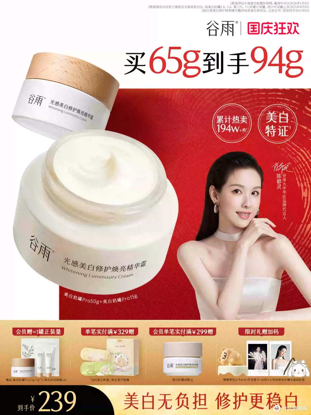 干皮秋冬想美白又怕干?谷雨美白油霜让我不再二选一✨
