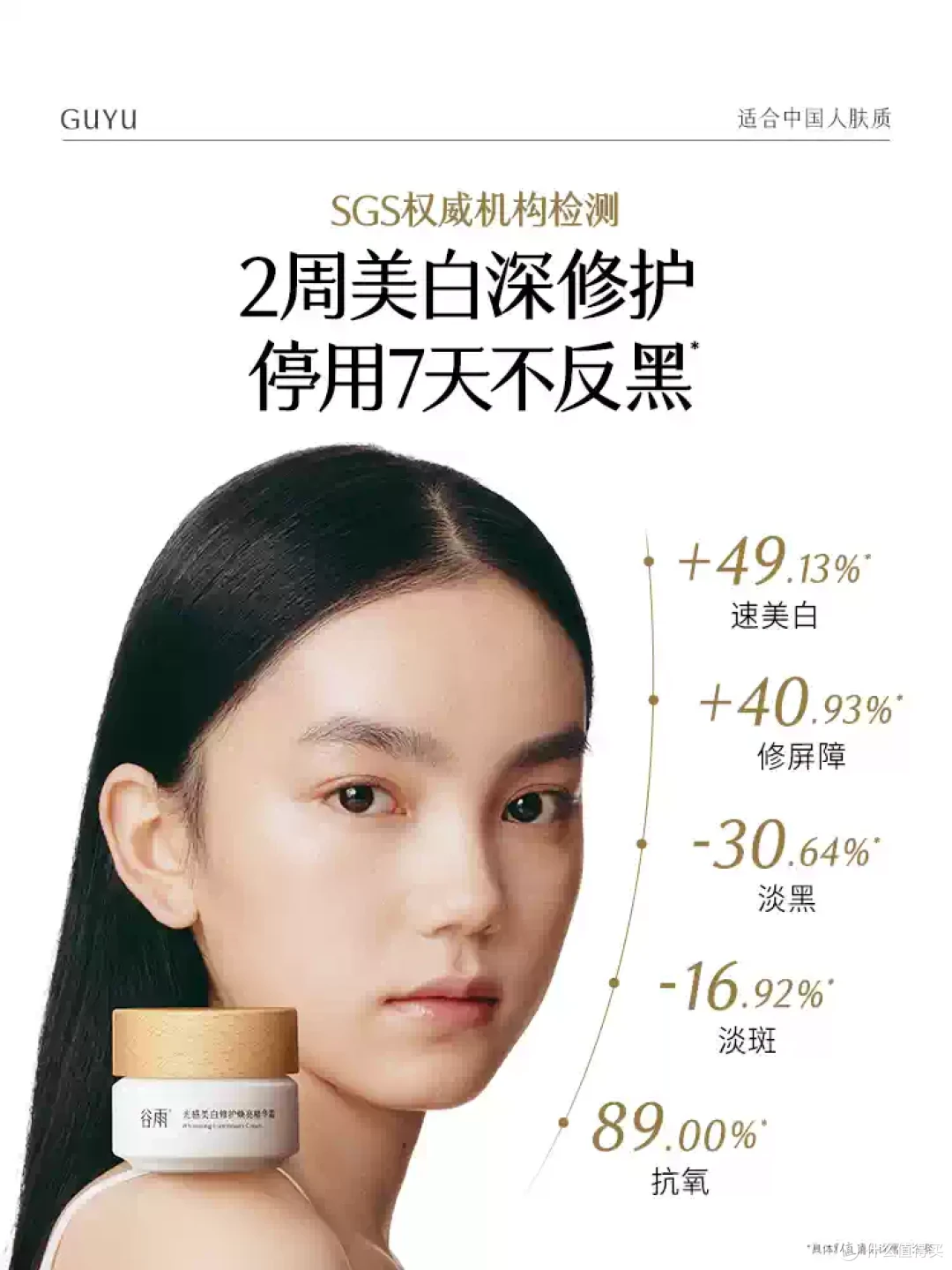 干皮秋冬想美白又怕干?谷雨美白油霜让我不再二选一✨