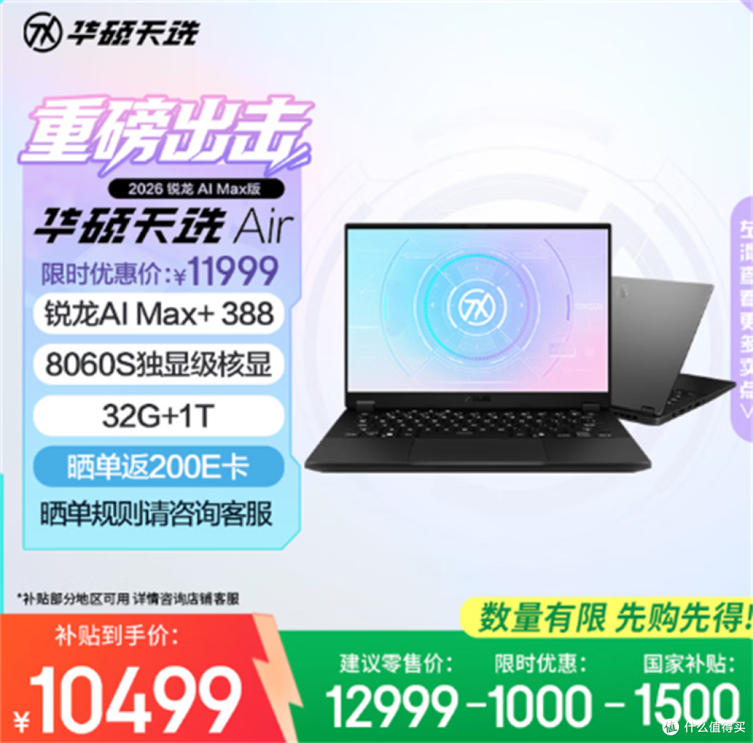 双 11 华硕选购指南,天选 Air 到 ROG 魔霸新锐,一文帮你定下来