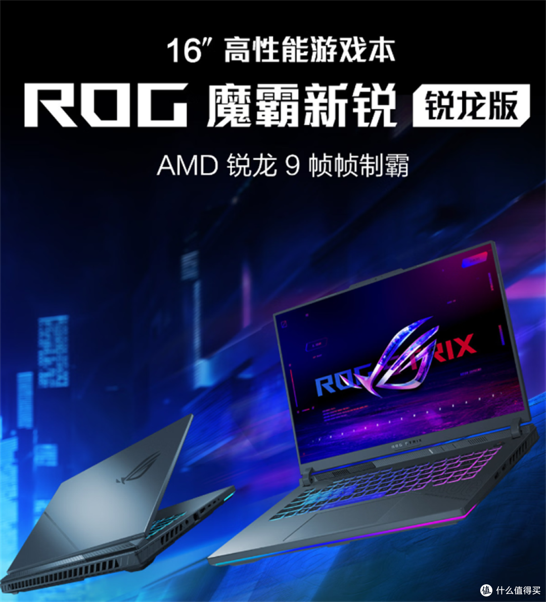 双 11 华硕选购指南,天选 Air 到 ROG 魔霸新锐,一文帮你定下来