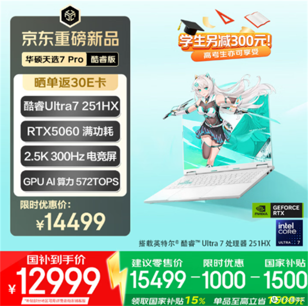 双 11 华硕选购指南,天选 Air 到 ROG 魔霸新锐,一文帮你定下来
