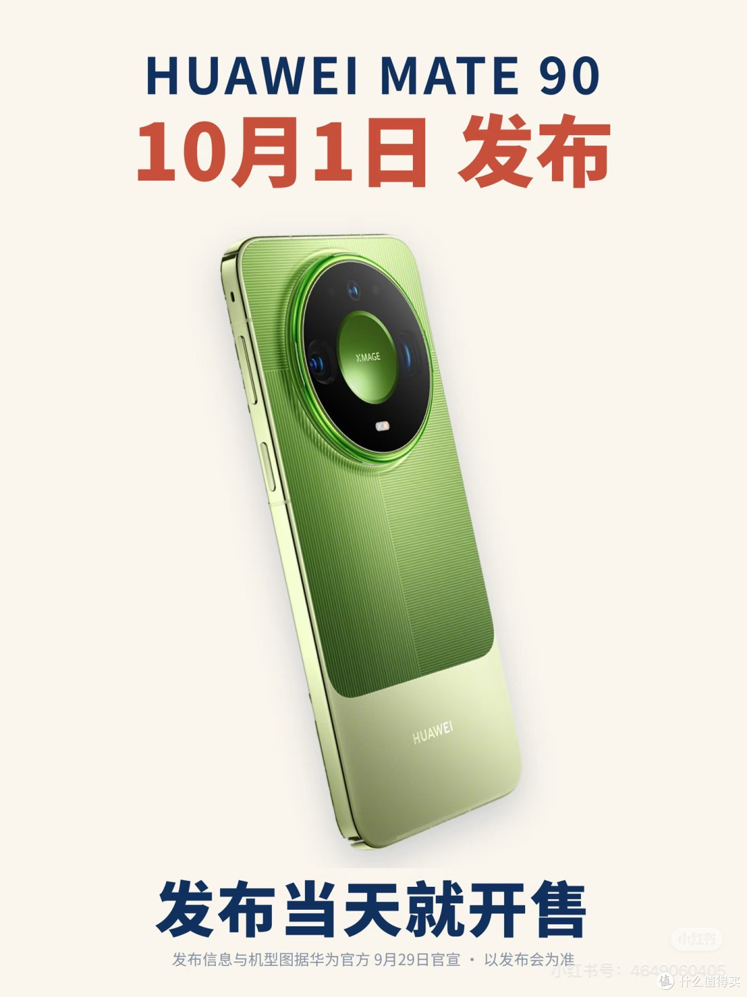华为Mate 90新品首发|经典传承,重磅登场