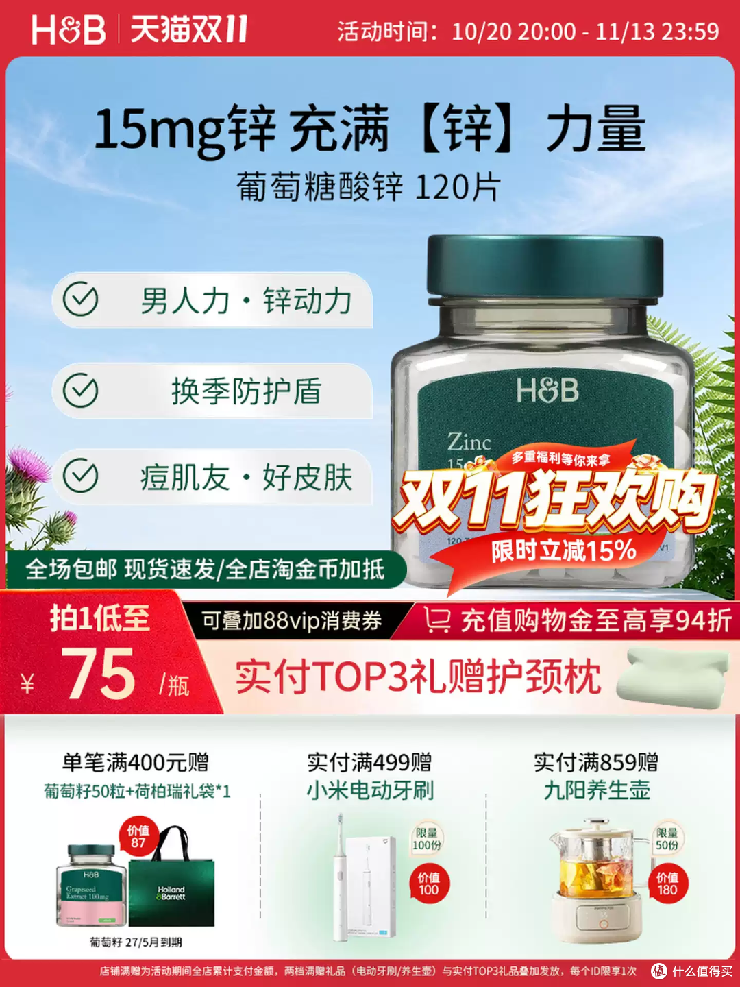 HB补锌片:换季不虚,状态直接拉满!