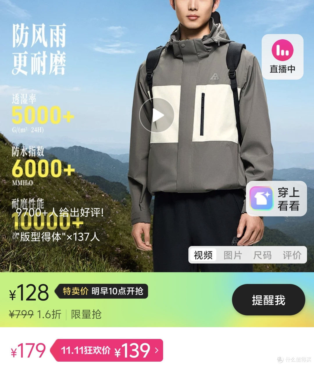 冲锋衣神价总汇，水壳只卖58元，火壳软壳103元，三合一冲锋衣170