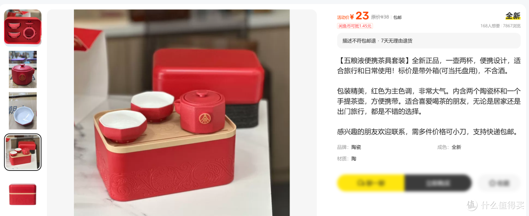 五粮液茶壶?大牌酒厂携茶具套装流入二手鱼,低至23元
