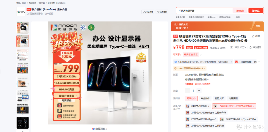 花小钱办大事!不到千元买27英寸2K专业创作屏,联合创新CB27Q1