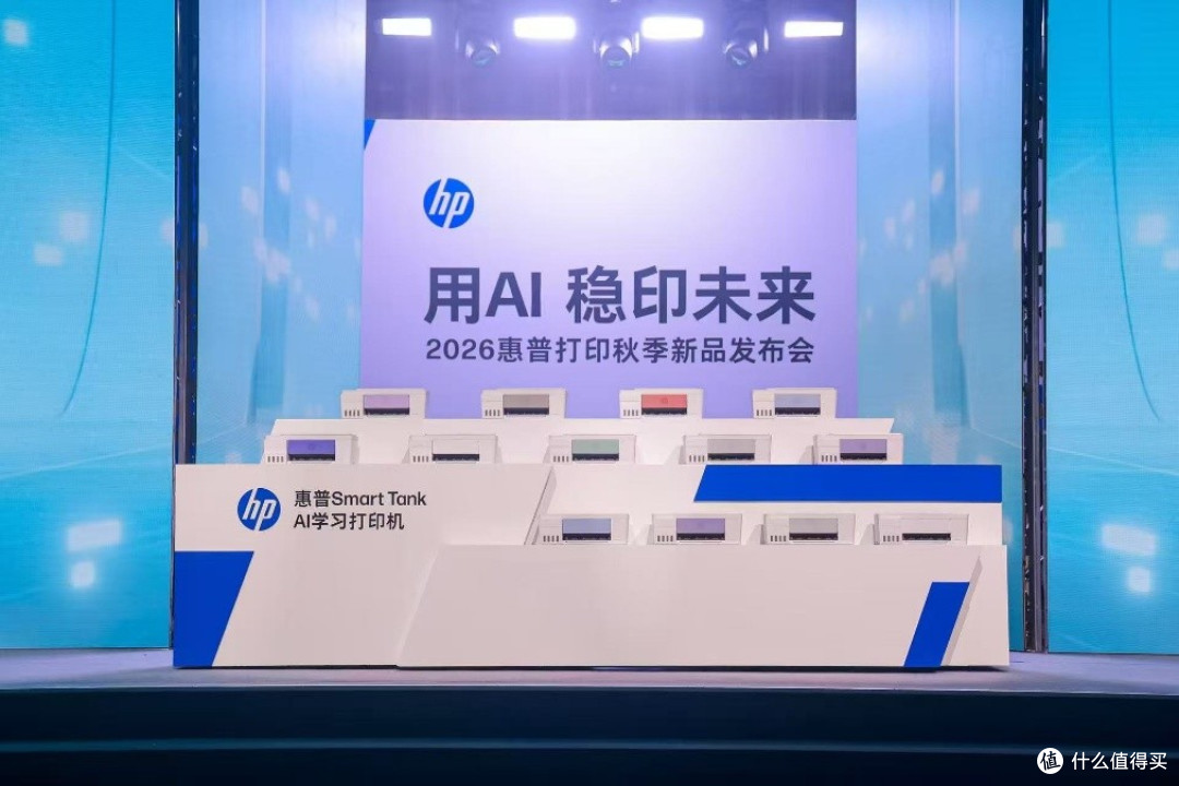 惠普发布13款全新AI学习打印机，以智能与可靠焕新家庭打印体验