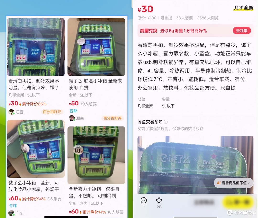 饿了么×喜力联名小冰箱,30元一台?是玩具还是真香体