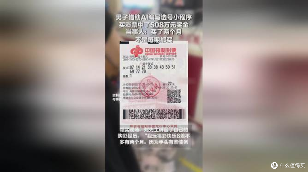 西安男子用AI选号中508万 奖金先还债再留应急