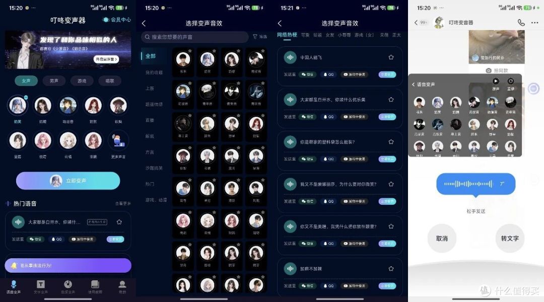 2026 十月手机变声器实测：4 款好用不踩坑